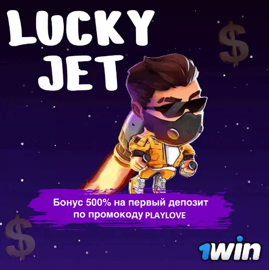 lucky jet играть онлайн